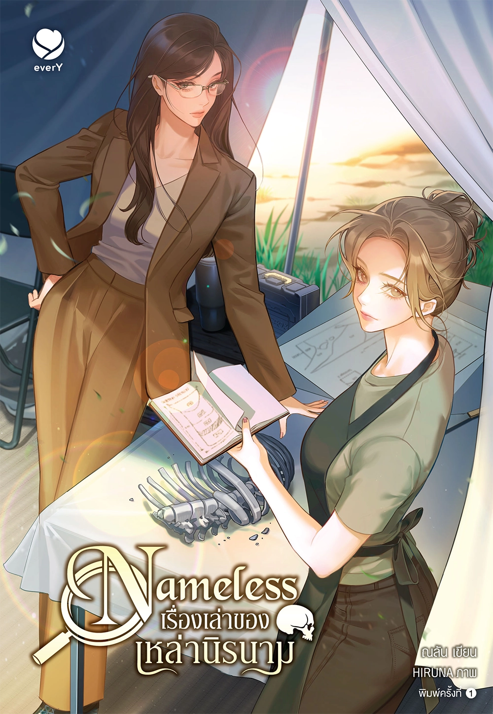 Nameless เรื่องเล่าของเหล่านิรนาม